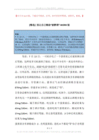 别让自己糊涂“被醉酒”.docx
