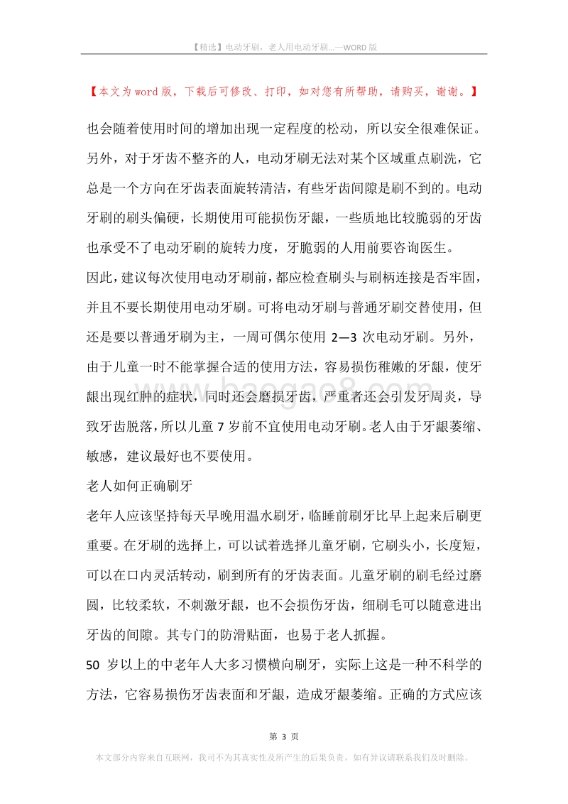 电动牙刷，老人用电动牙刷....docx_第3页