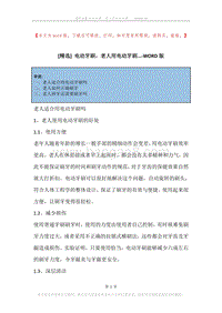 电动牙刷，老人用电动牙刷....docx