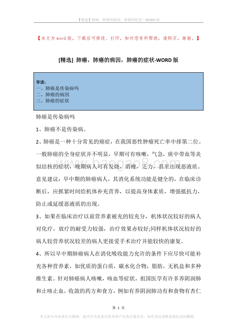 肺癌，肺癌的病因，肺癌的症状.docx_第1页