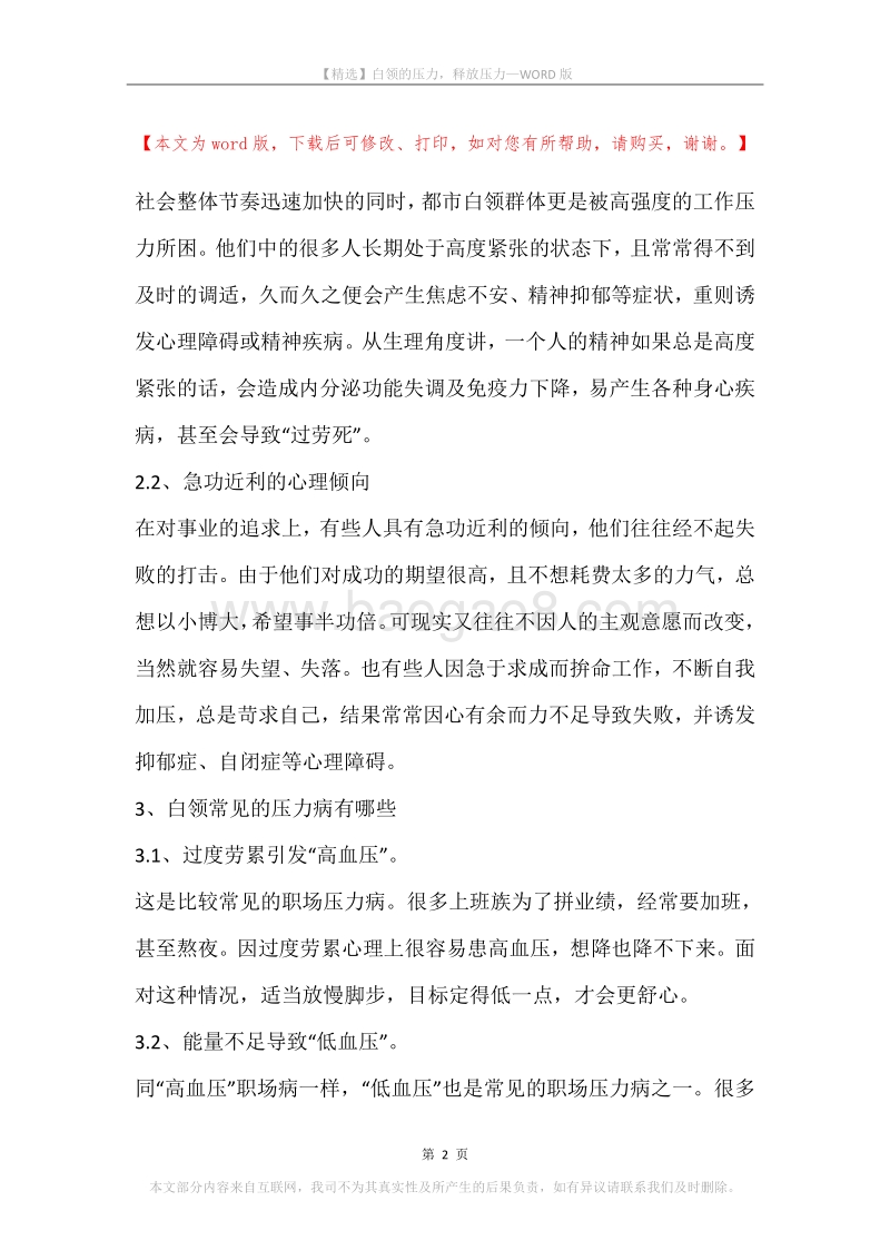白领的压力，释放压力.docx_第2页