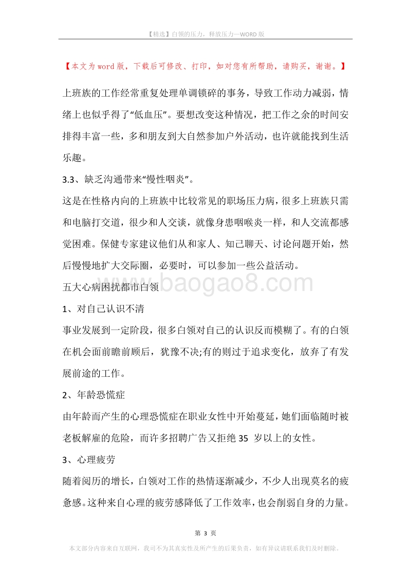 白领的压力，释放压力.docx_第3页