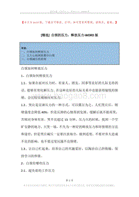 白领的压力，释放压力.docx