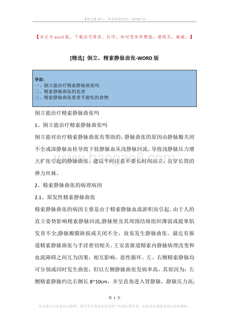 倒立，精索静脉曲张.docx_第1页