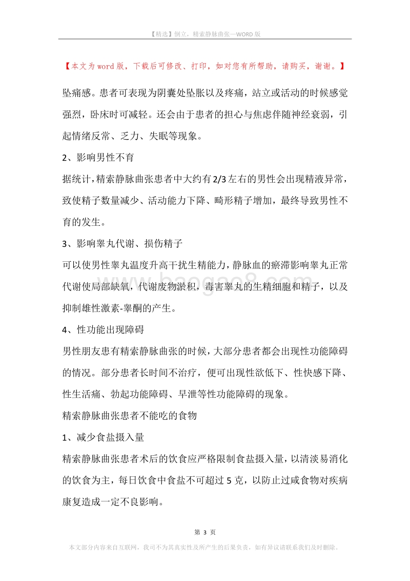 倒立，精索静脉曲张.docx_第3页