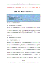 倒立，精索静脉曲张.docx
