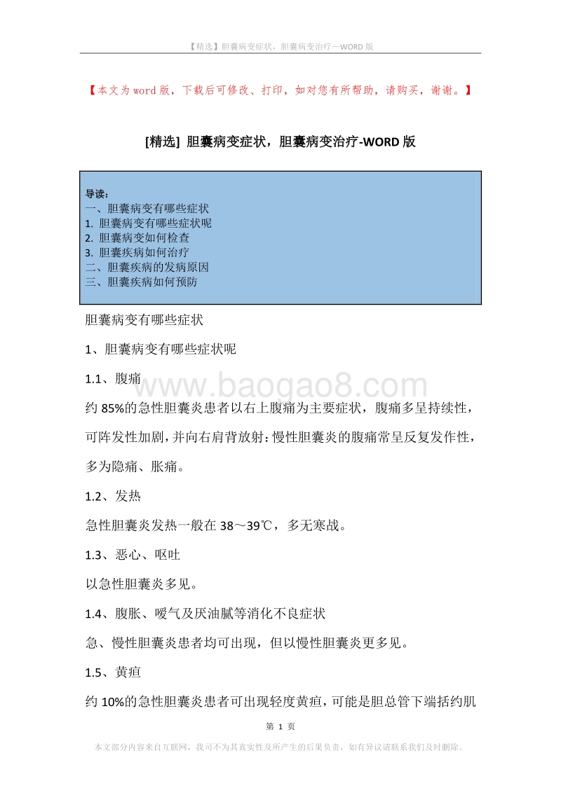 胆囊病变症状，胆囊病变治疗.docx_第1页