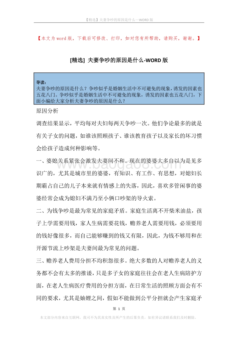 夫妻争吵的原因是什么.docx_第1页