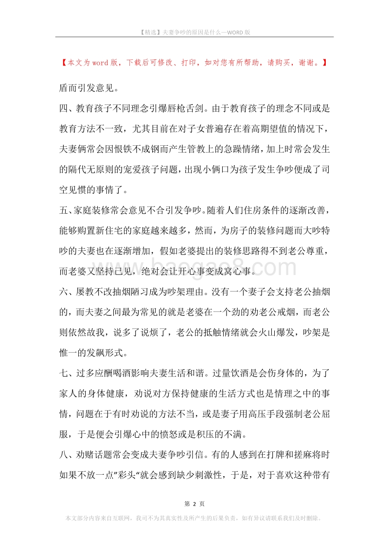 夫妻争吵的原因是什么.docx_第2页