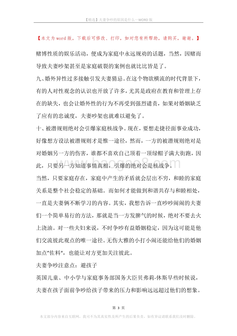 夫妻争吵的原因是什么.docx_第3页