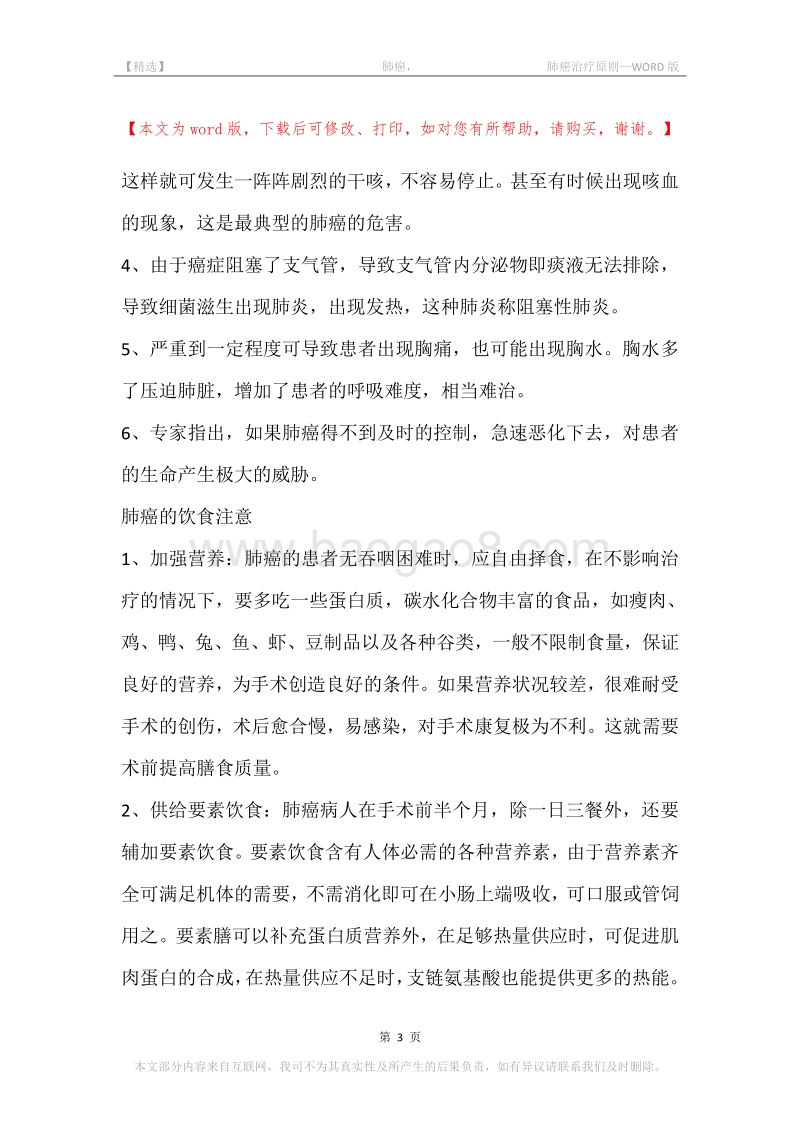-肺癌，-肺癌治疗原则.docx_第3页
