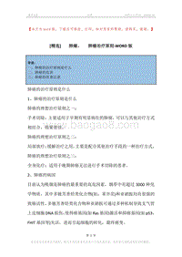 -肺癌，-肺癌治疗原则.docx
