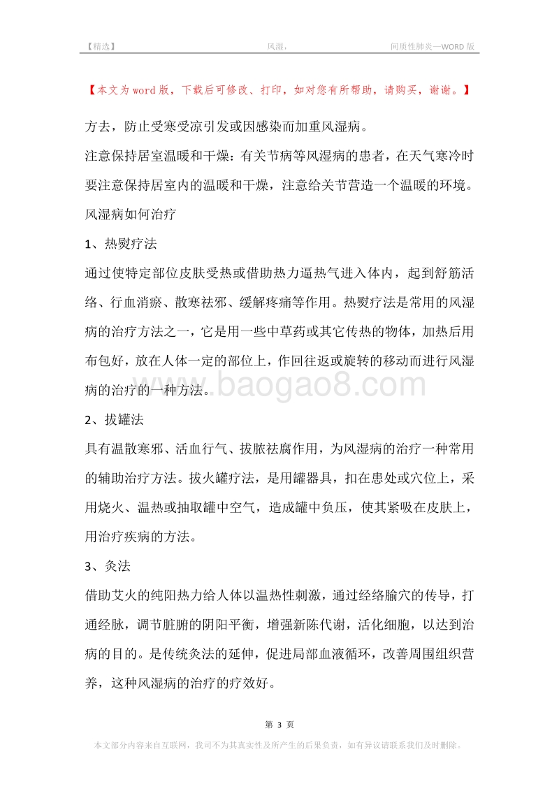 -风湿，-间质性肺炎.docx_第3页