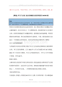 凤飞飞去世盘点因癌症去世的明星们.docx