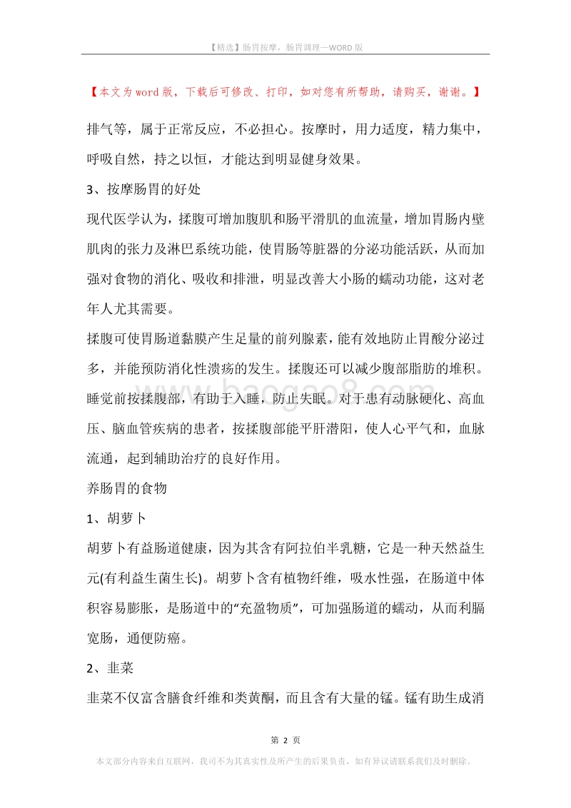 肠胃按摩，肠胃调理.docx_第2页