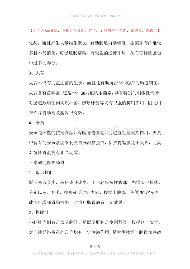 肠胃按摩，肠胃调理.docx_第3页