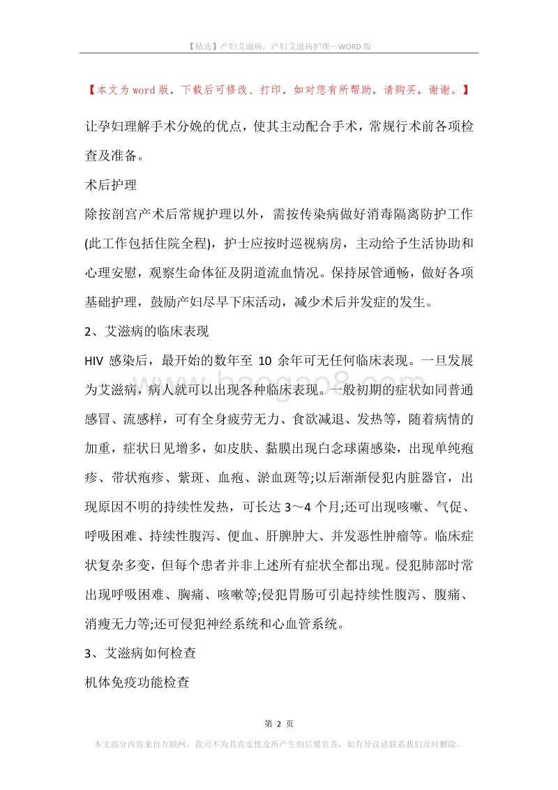 产妇艾滋病，产妇艾滋病护理.docx_第2页