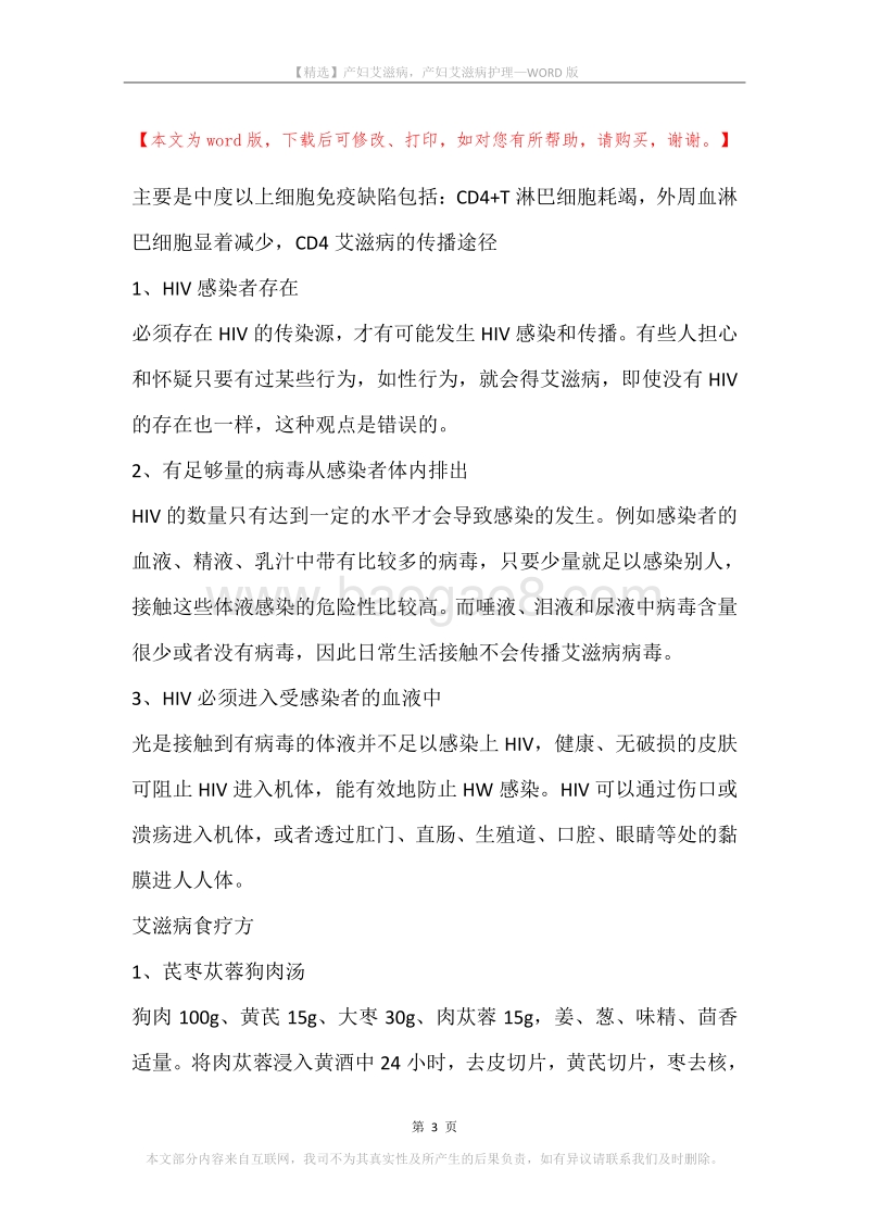 产妇艾滋病，产妇艾滋病护理.docx_第3页