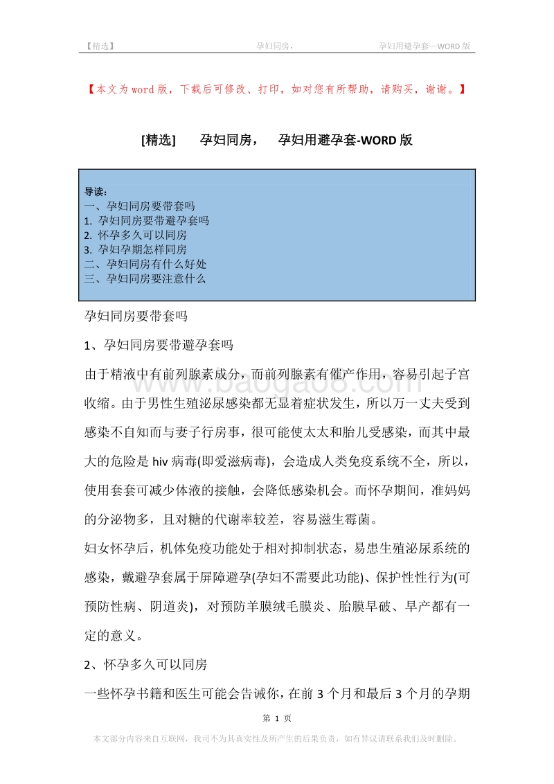 -孕妇同房，-孕妇用避孕套.docx_第1页