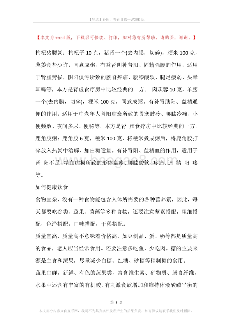 补阳，补肾食物.docx_第3页