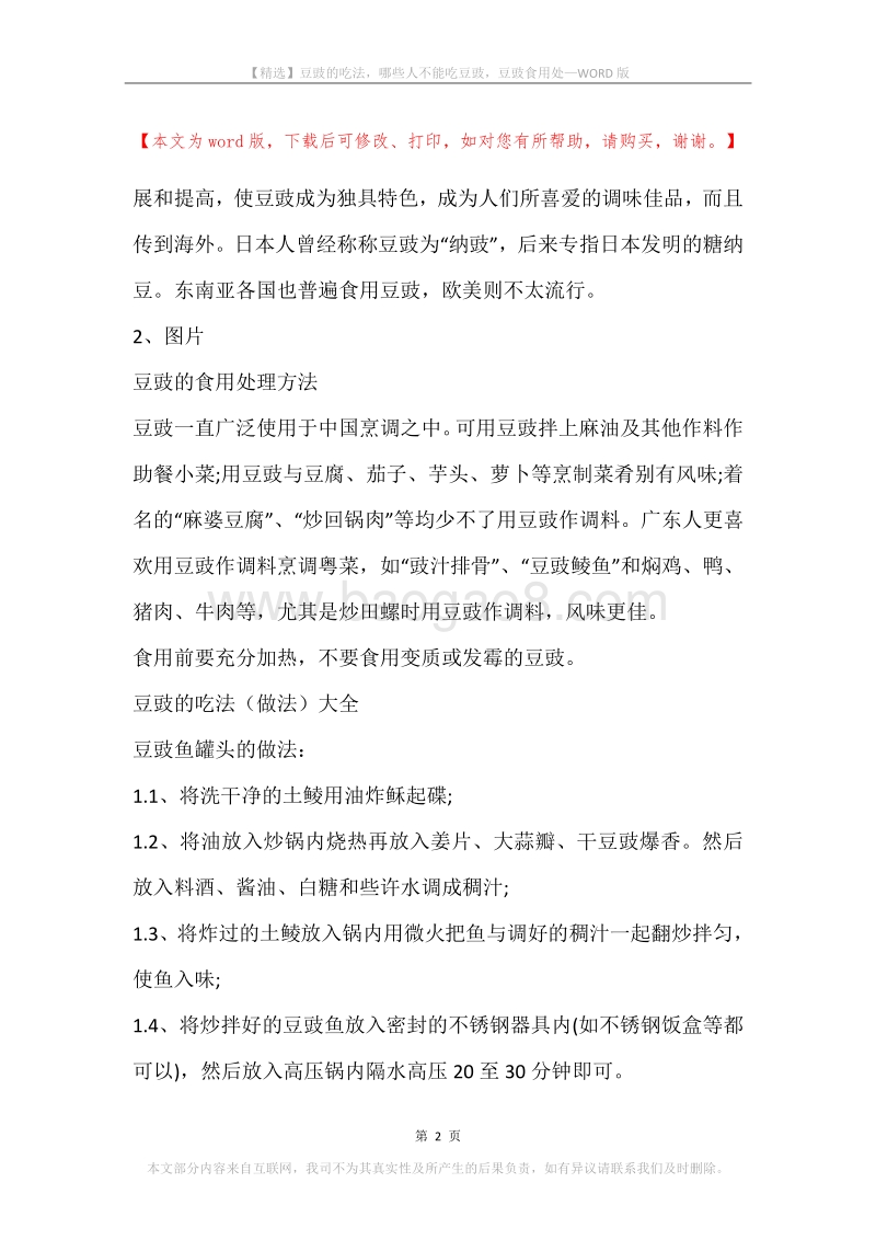 豆豉的吃法，哪些人不能吃豆豉，豆豉食用处.docx_第2页