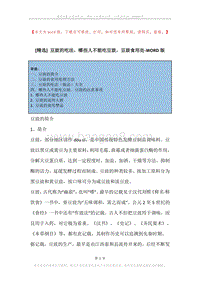 豆豉的吃法，哪些人不能吃豆豉，豆豉食用处.docx