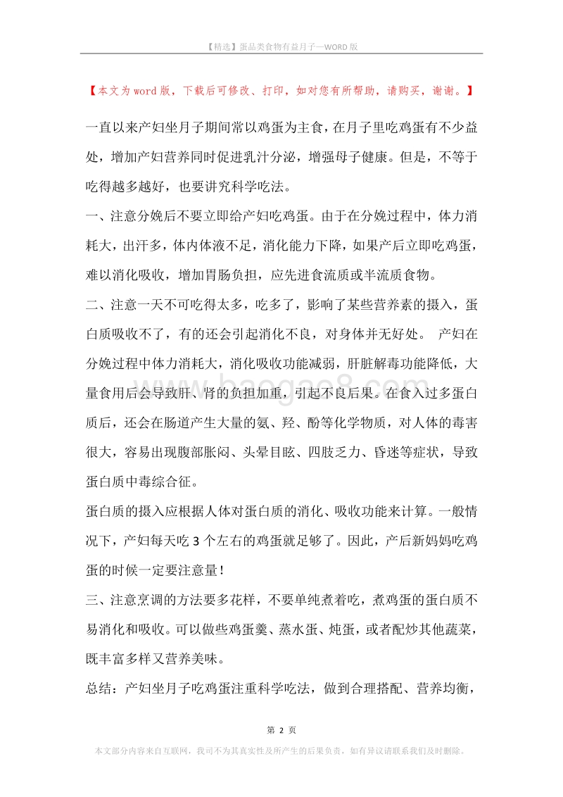 蛋品类食物有益月子.docx_第2页