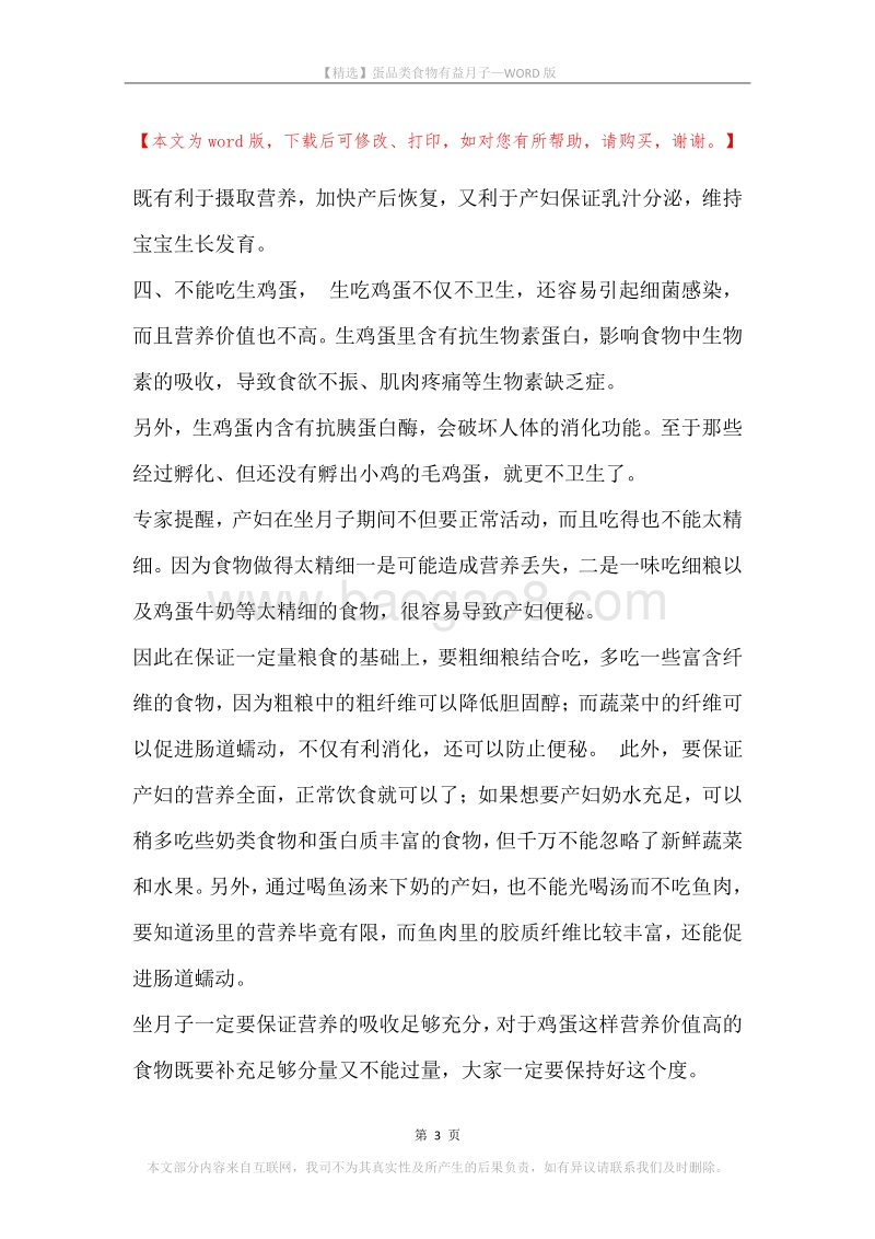 蛋品类食物有益月子.docx_第3页