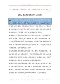 蛋品类食物有益月子.docx