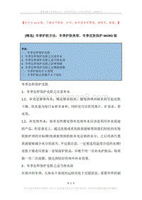 冬季护肤方法，冬季护肤美容，冬季皮肤保护.docx