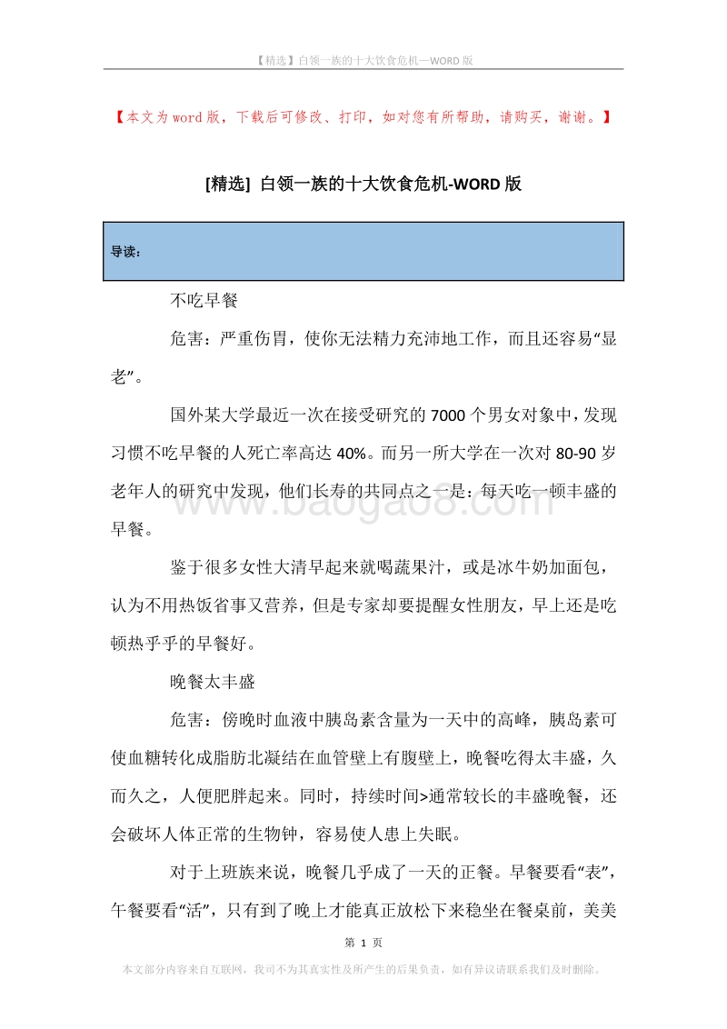 白领一族的十大饮食危机.docx_第1页
