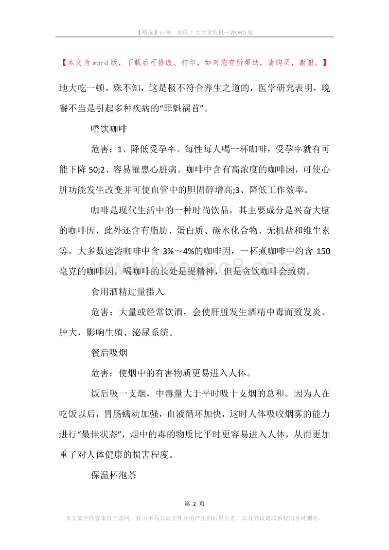 白领一族的十大饮食危机.docx_第2页