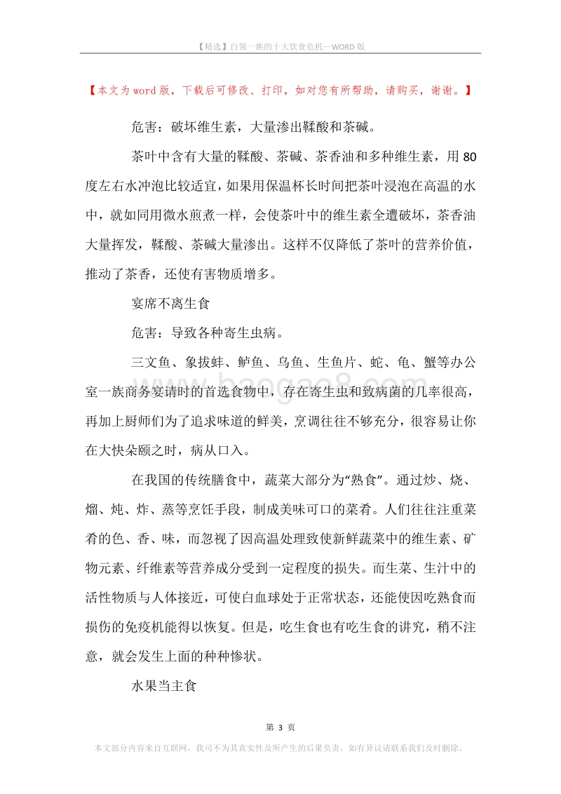 白领一族的十大饮食危机.docx_第3页