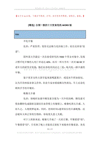 白领一族的十大饮食危机.docx
