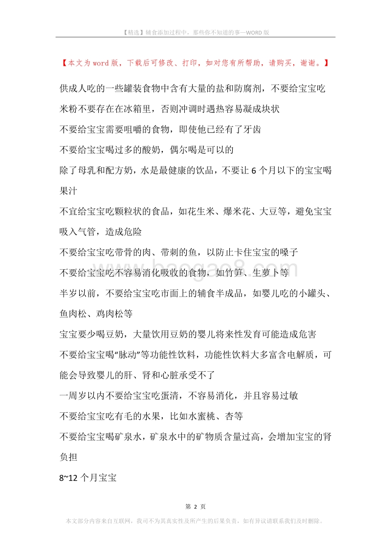 辅食添加过程中，那些你不知道的事.docx_第2页