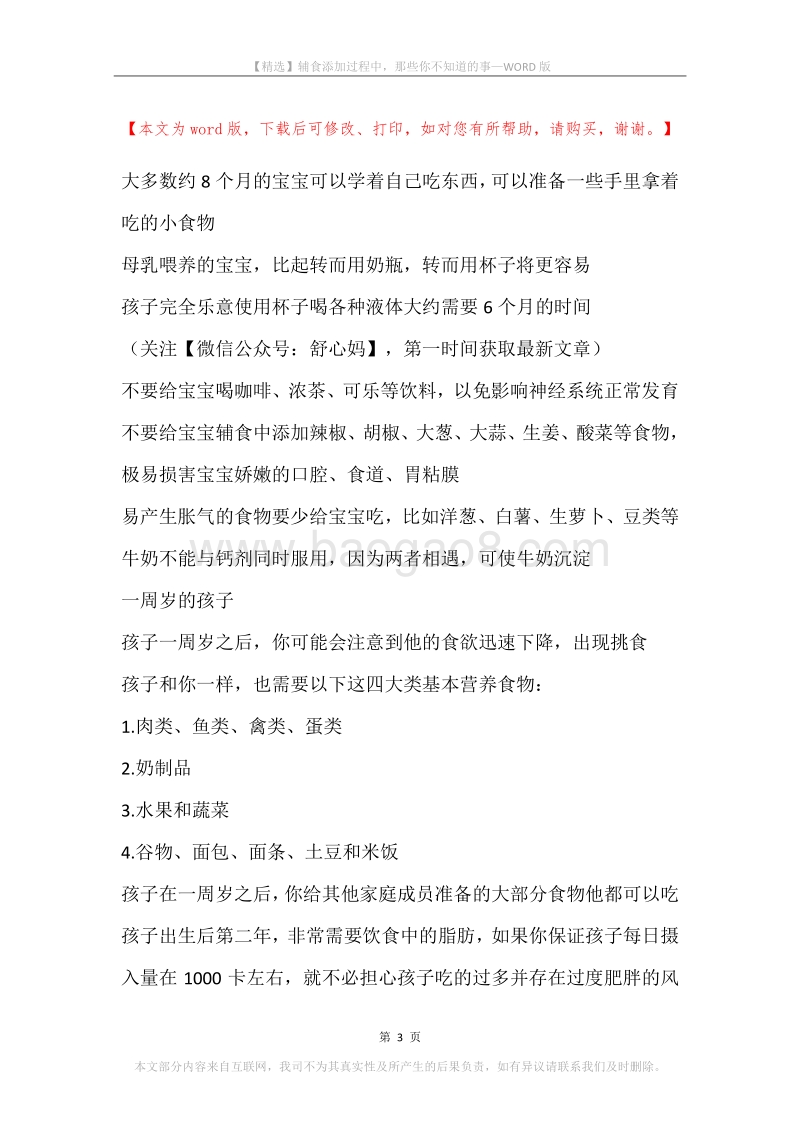 辅食添加过程中，那些你不知道的事.docx_第3页
