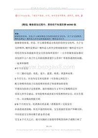 辅食添加过程中，那些你不知道的事.docx