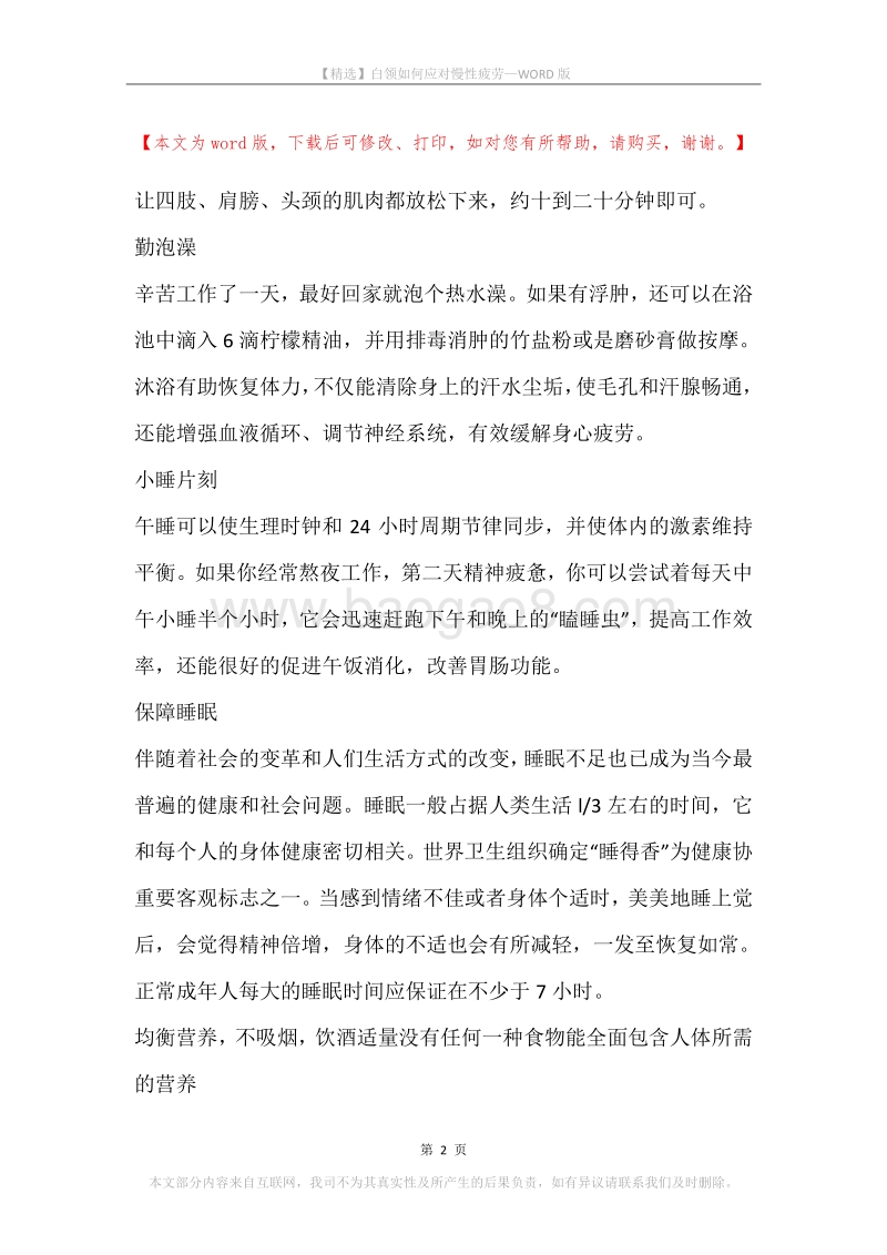 白领如何应对慢性疲劳.docx_第2页
