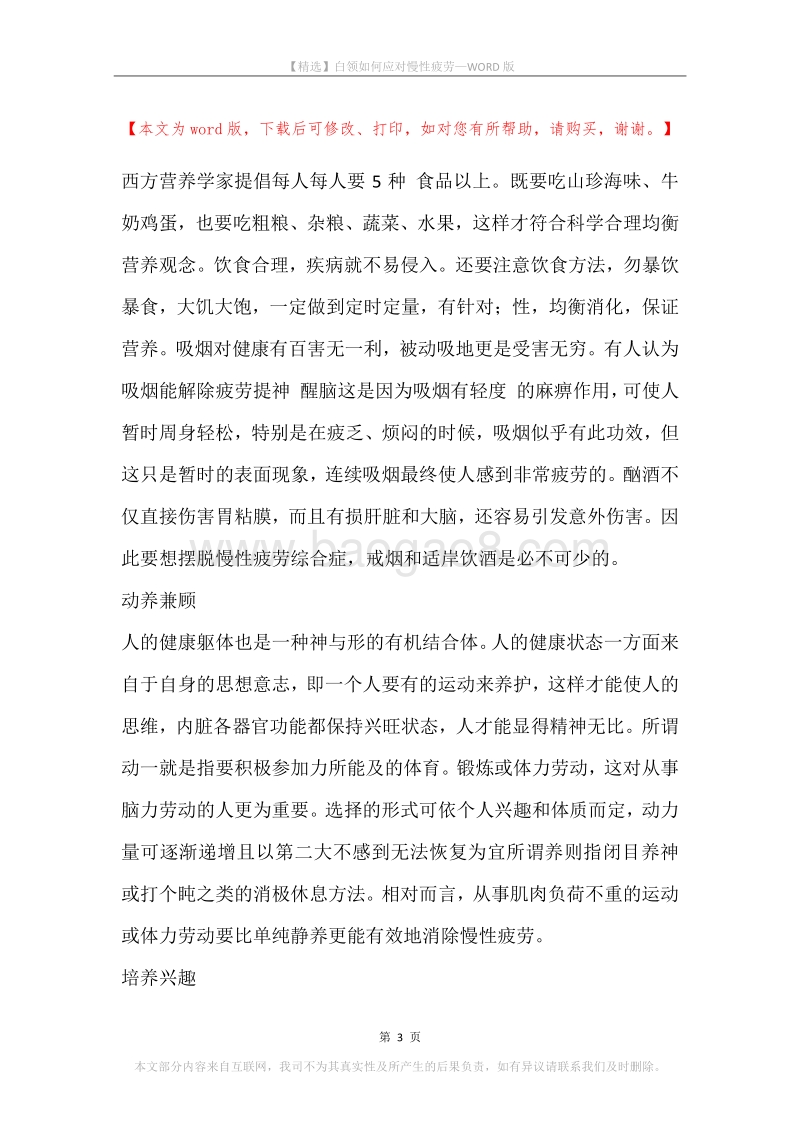 白领如何应对慢性疲劳.docx_第3页