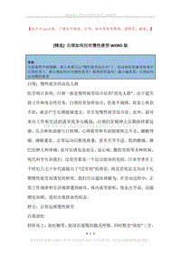 白领如何应对慢性疲劳.docx
