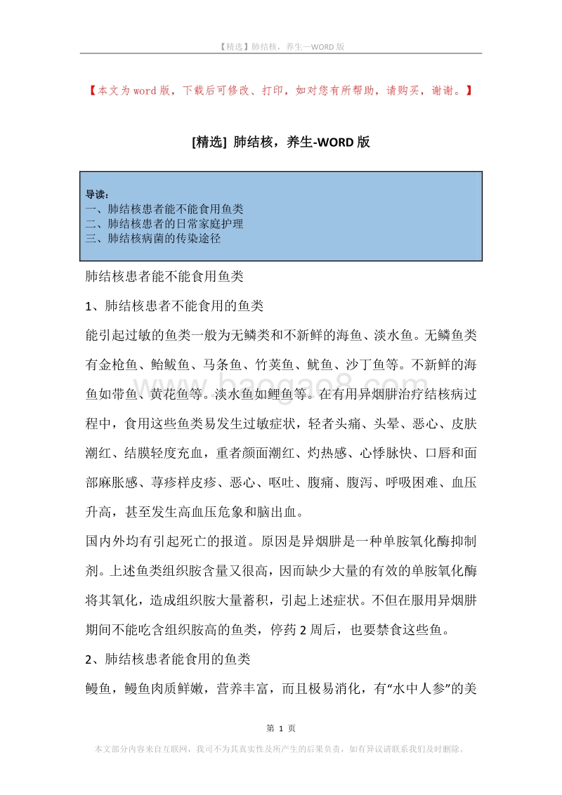 肺结核，养生.docx_第1页