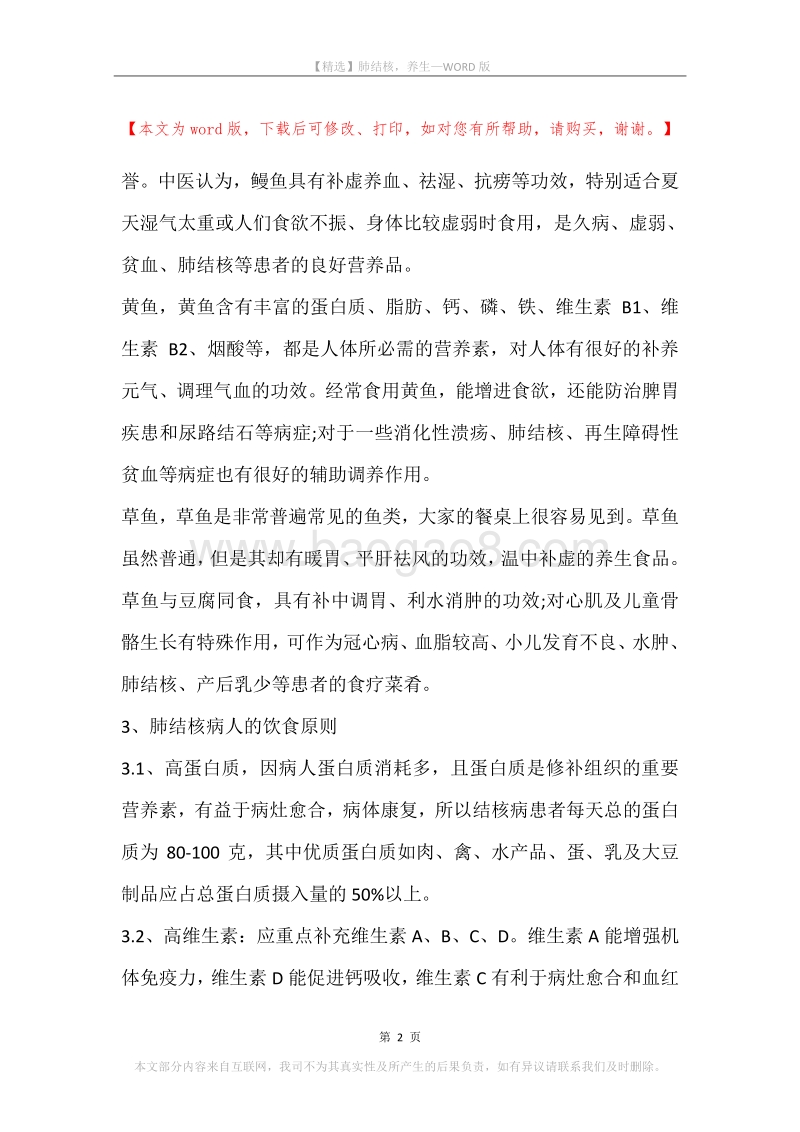 肺结核，养生.docx_第2页