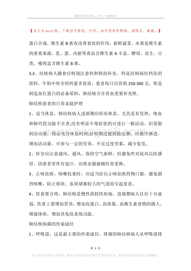 肺结核，养生.docx_第3页