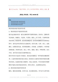 肺结核，养生.docx