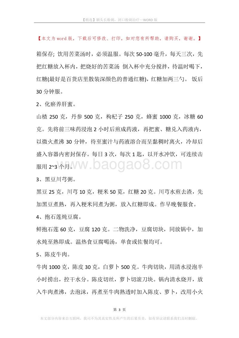 额头长粉刺，闭口粉刺治疗.docx_第3页