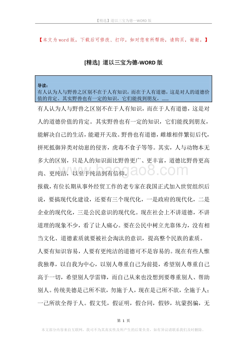 道以三宝为德.docx_第1页