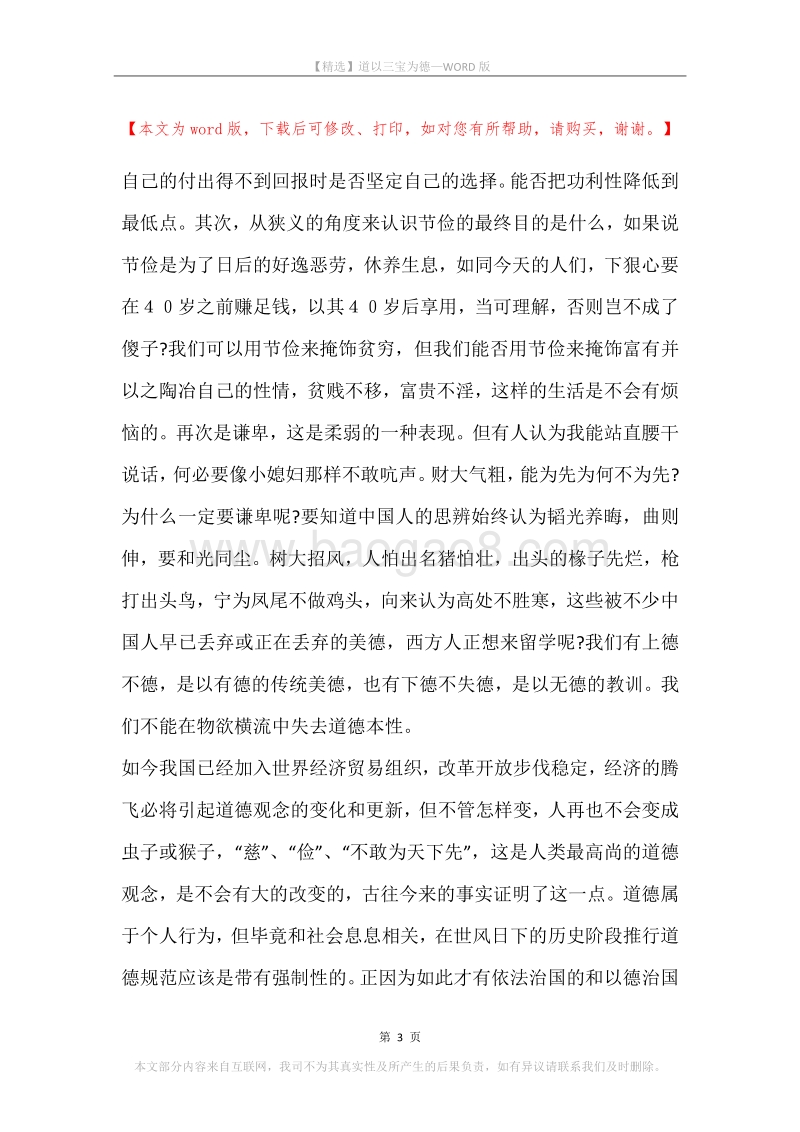 道以三宝为德.docx_第3页