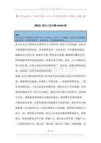 道以三宝为德.docx