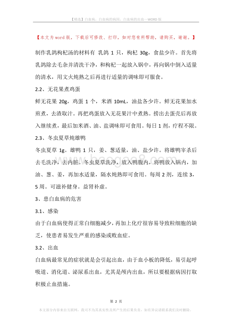 白血病，白血病的病因，白血病的出血.docx_第2页