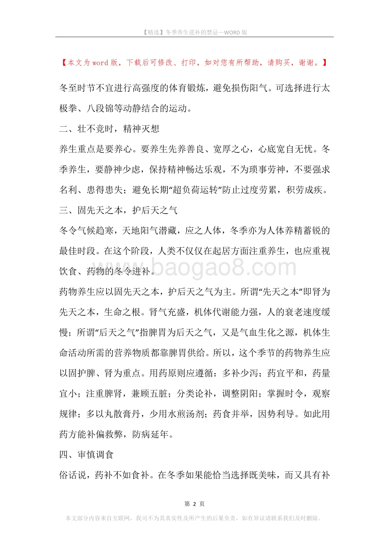 冬季养生进补的禁忌.docx_第2页